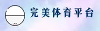 完美体育 - 登录入口